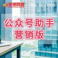 公众号助手营销版
