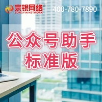 公众号助手标准版