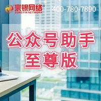 公众号助手至尊版