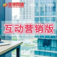 互动营销版