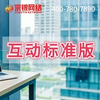 互动标准版